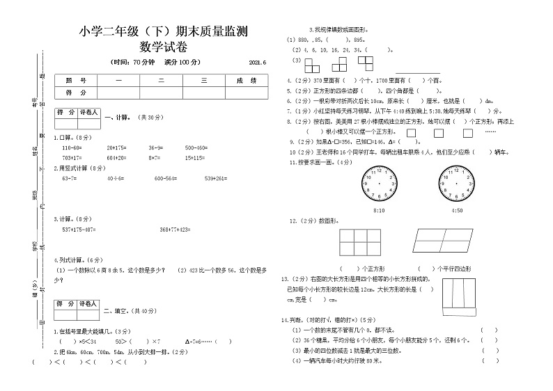 （西师版）小学二年级2021年上期末考试数学试卷第1页