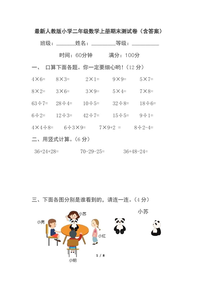 最新人教版小学二年级数学上册期末测试卷(含答案)第1页