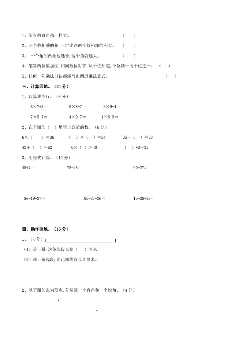 人教版二年级上册数学《期末考试题》含答案第2页