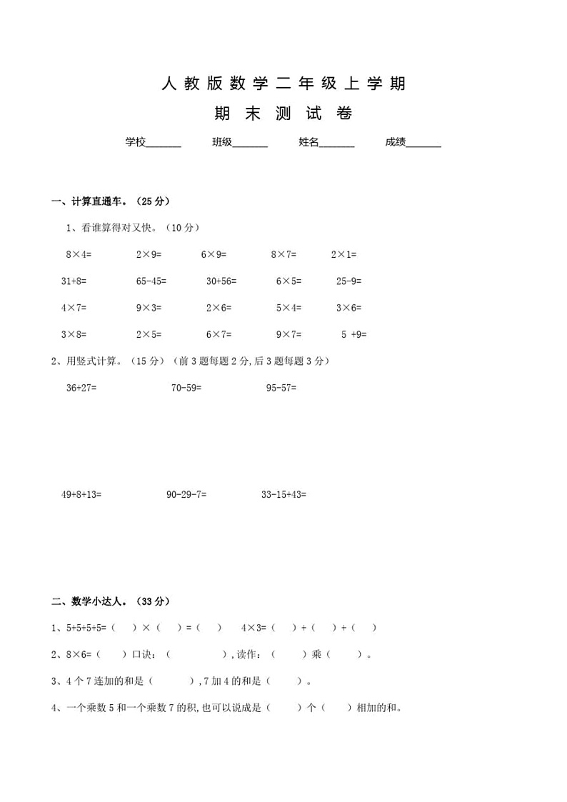 人教版二年级上册数学《期末考试试卷》含答案第1页