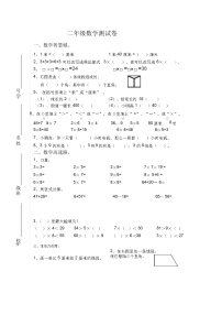 人教版小学二年级数学上册期末测试卷