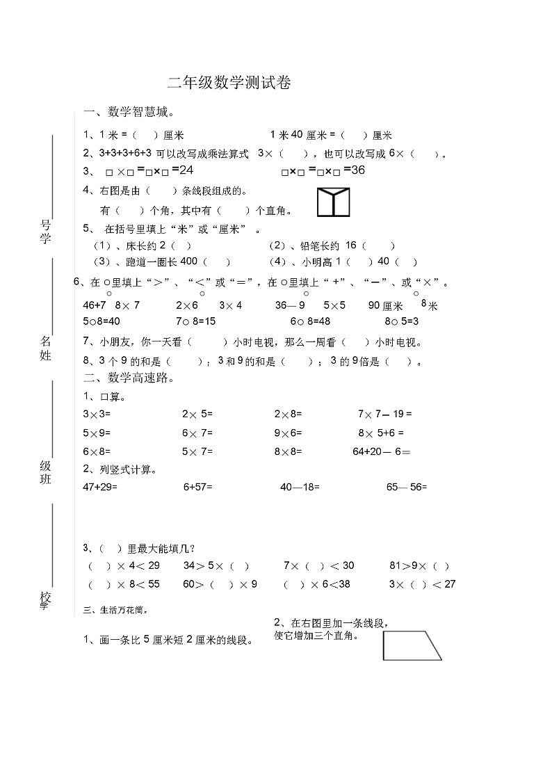 人教版小学二年级数学上册期末测试卷第1页