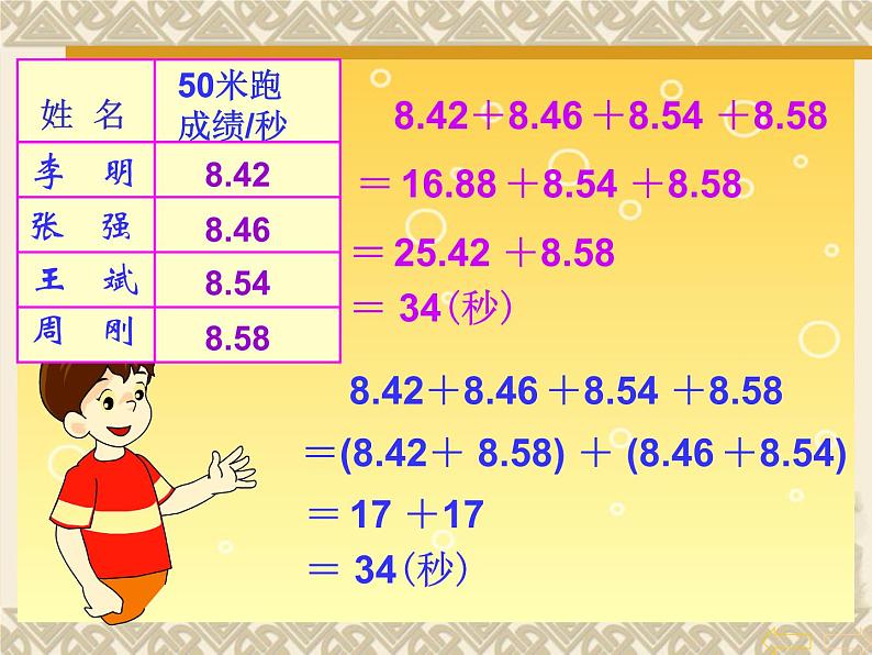 《小数的加法和减法(二)》PPT课件(人教版数学四年级下册)第5页