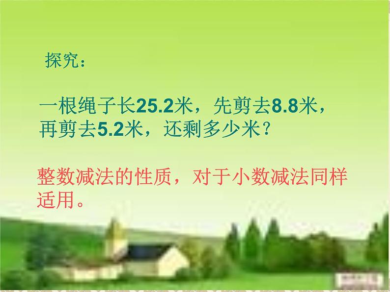 《小数的加法和减法(二)》PPT课件(人教版数学四年级下册)第7页