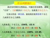 《折扣和成数》课件