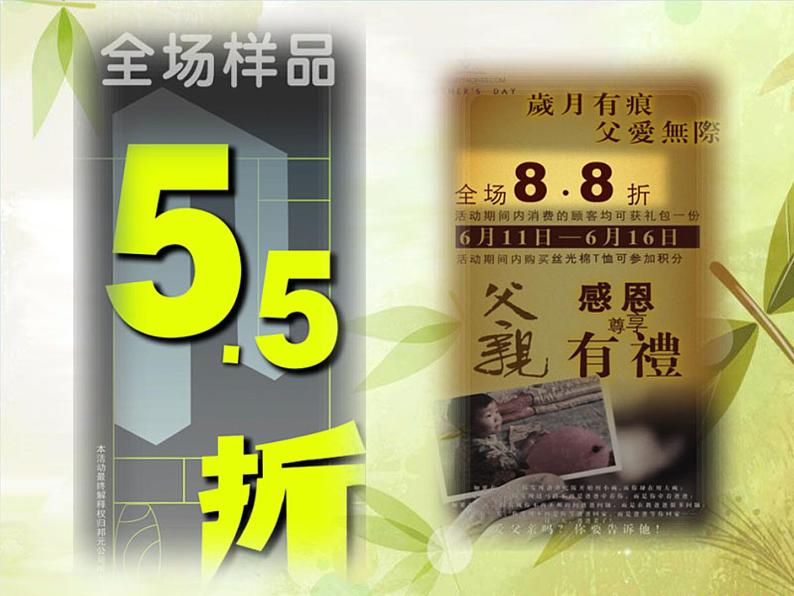 《折扣和成数》课件第5页