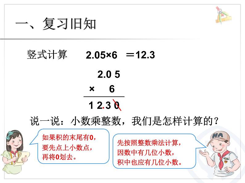 1.2.1小数乘小数例3课件102