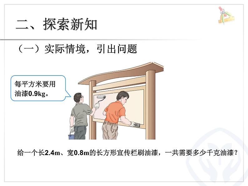 1.2.1小数乘小数例3课件103