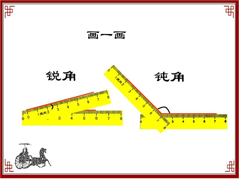 《锐角和钝角》课件08