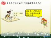 找规律PPT课件免费下载