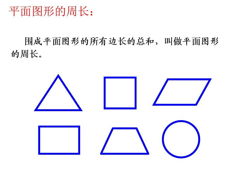 《图形的认识与测量—与面相关的计算》课件03