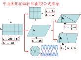 《图形的认识与测量—与面相关的计算》课件