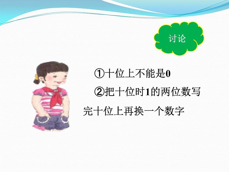 《数学广角——搭配（二）》课件03