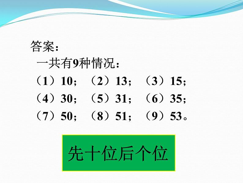 《数学广角——搭配（二）》课件04