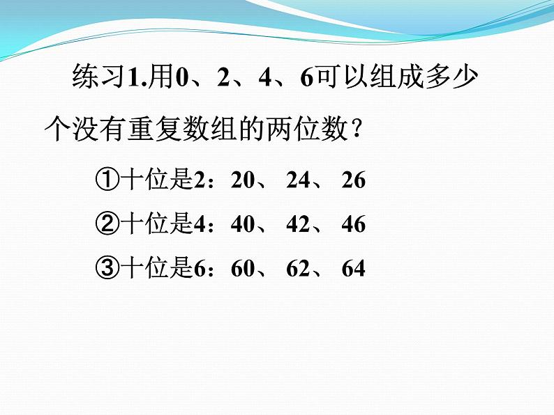 《数学广角——搭配（二）》课件06