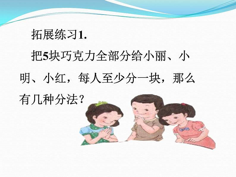 《数学广角——搭配（二）》课件07