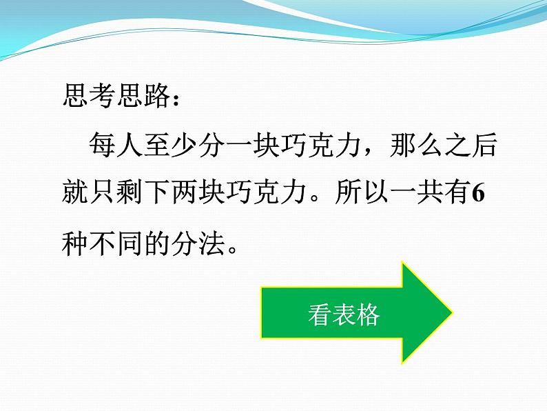 《数学广角——搭配（二）》课件08