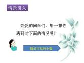 《认识小数》课件