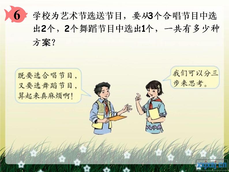 《数学思考—组合问题(例6)》课件第3页