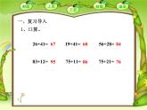 《兩位數(shù)減兩位數(shù)》課件