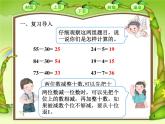 《兩位數(shù)減兩位數(shù)》課件