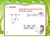 《兩位數(shù)減兩位數(shù)》課件