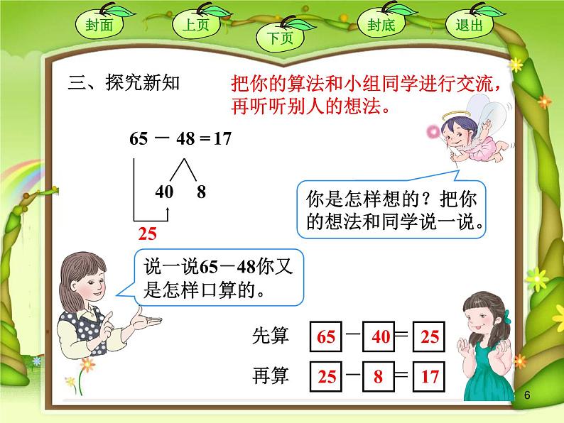 《两位数减两位数》课件06