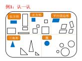 《认识图形（二）》课件