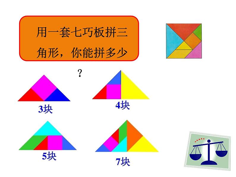 《认识图形（二）》课件第8页