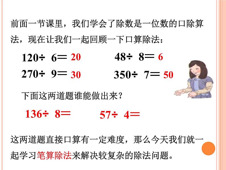 《笔算除法》课时1课件第2页