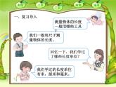 《分米的认识》课件