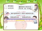 《分米的认识》课件