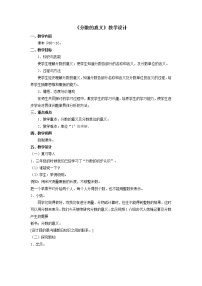 小学数学西师大版五年级下册分数的意义教案设计