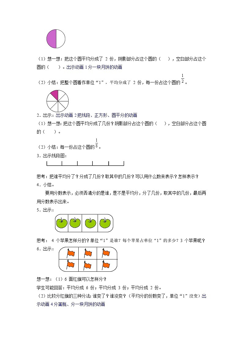 《分数的意义》教学设计02