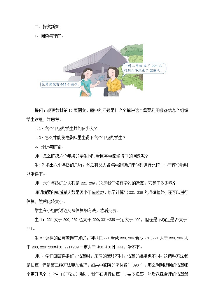 《估算三位数加、减三位数》教案02