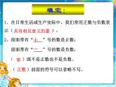 《负数练习课》课件
