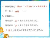 《负数练习课》课件