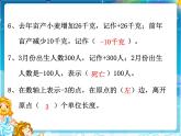 《负数练习课》课件
