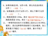 《负数练习课》课件