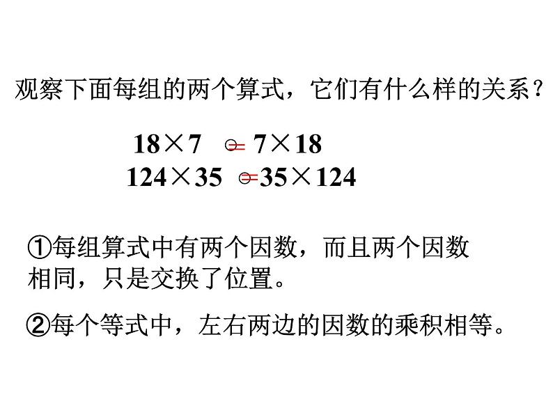 《乘法运算定律》课件第5页