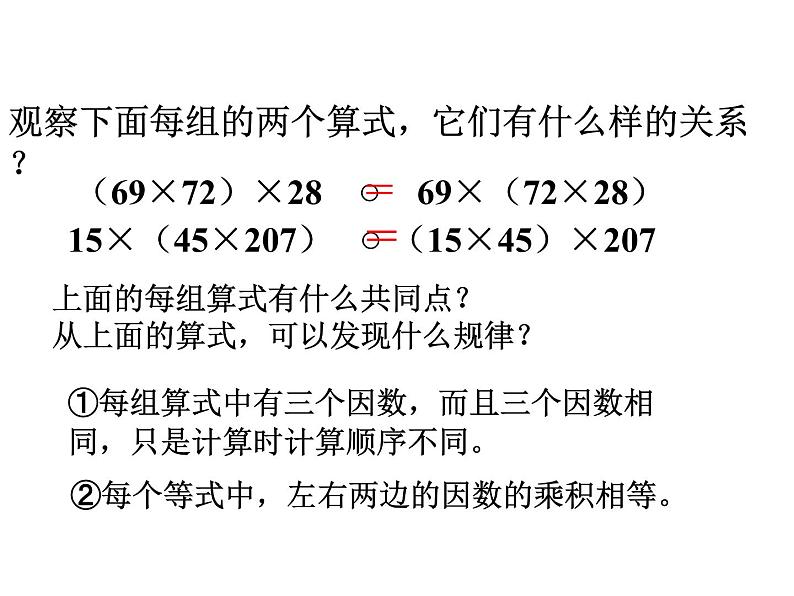 《乘法运算定律》课件第8页