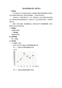 2020-2021学年八 数据的表示和分析复式折线统计图教学设计