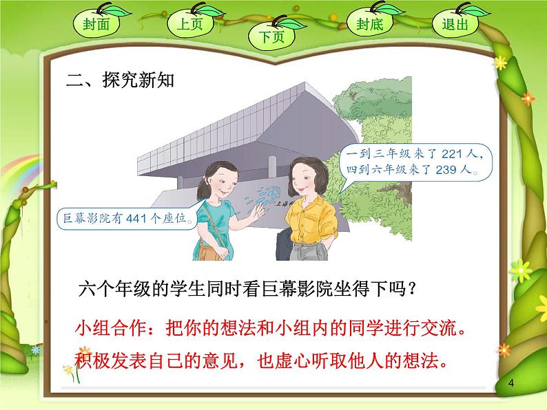 《估算三位数加、减三位数》课件第4页