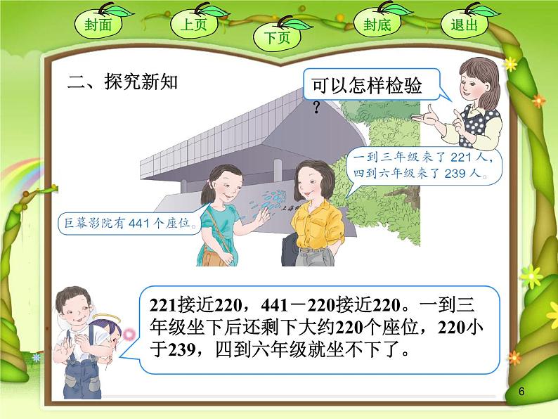 《估算三位数加、减三位数》课件第6页