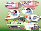 《24時(shí)計(jì)時(shí)法》課件