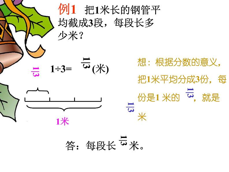 《4.1.2分数与除法.》课件第6页