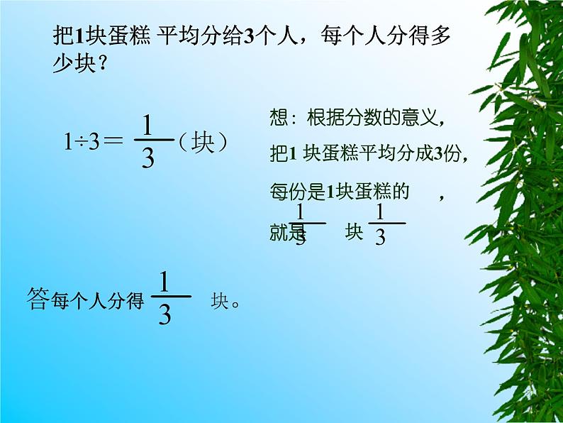 《4.1.2分数与除法.》课件第7页