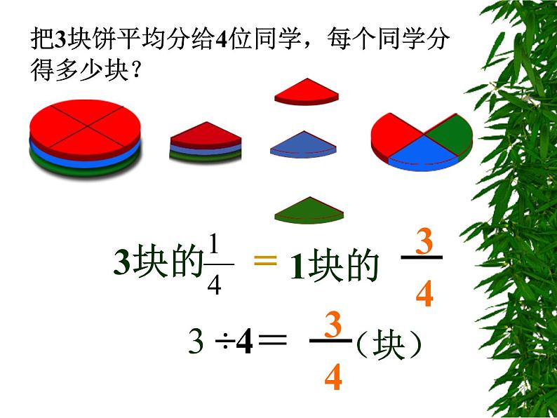 《4.1.2分数与除法.》课件第8页