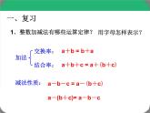 《5.3.2分数加减简便计算》课件