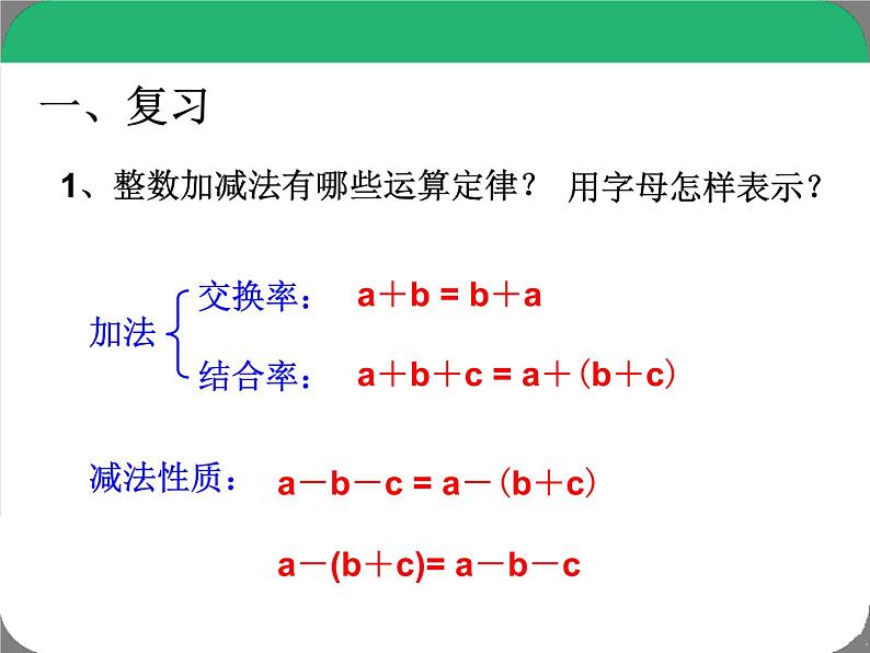 《5.3.2分数加减简便计算》课件02